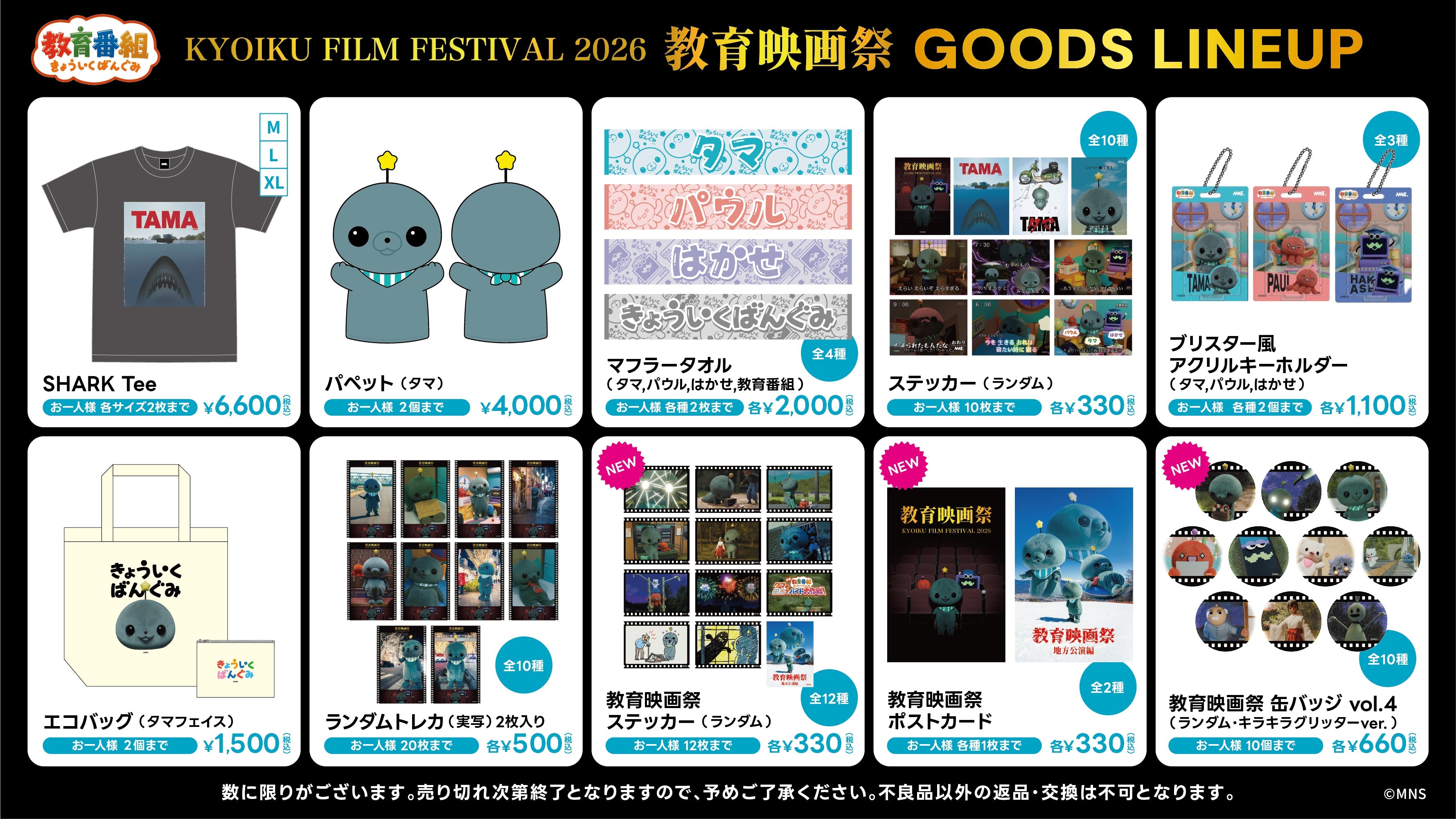 教育番組 教育映画祭 – OPENREC Store