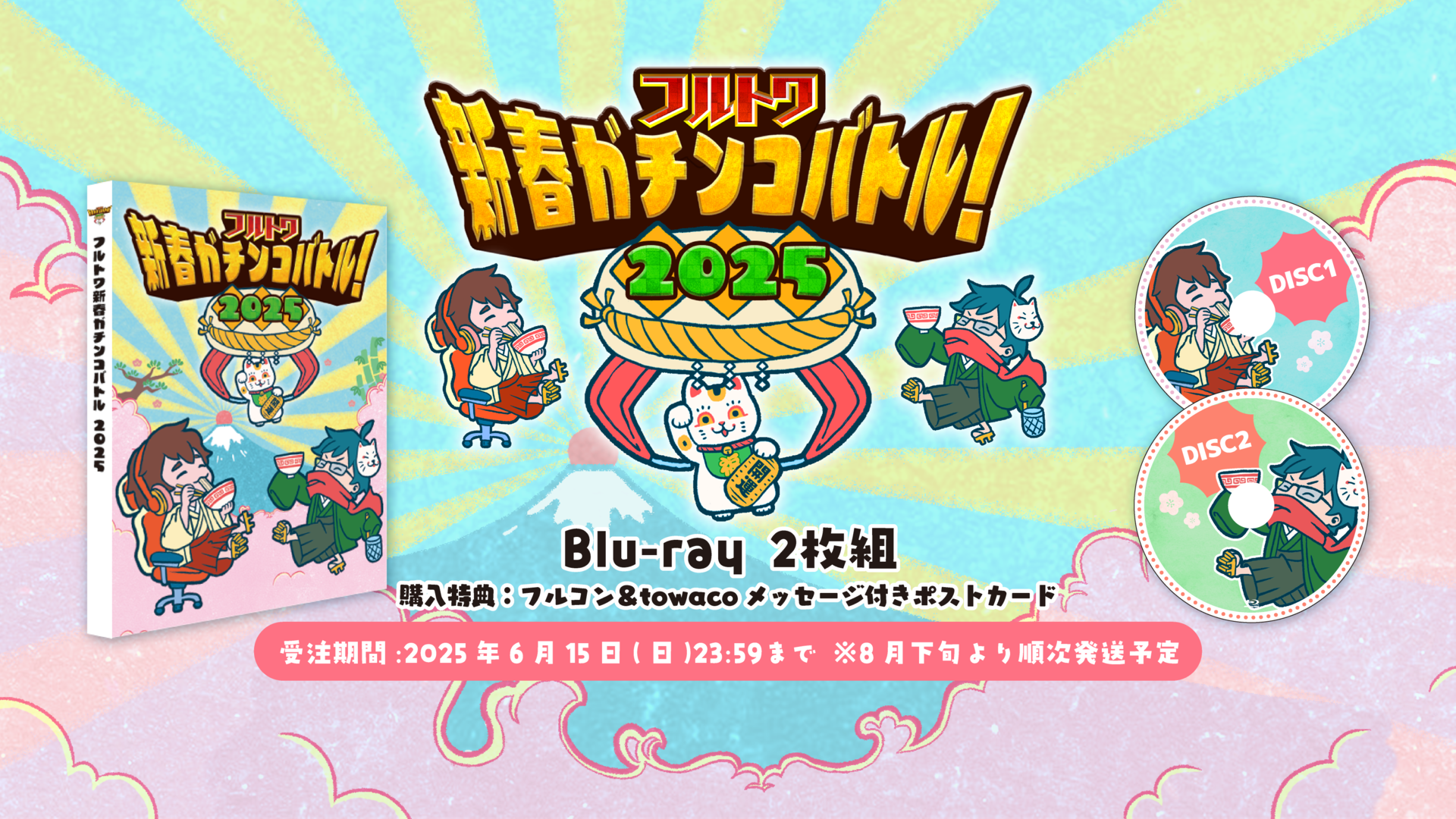 フルトワ 新春ガチンコバトル Blu-ray – OPENREC Store フルトワ 新春ガチンコバトル Blu-ray – OPENREC Store