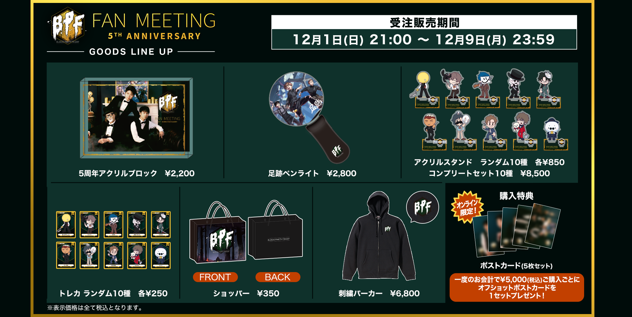 BPF FAN MEETING 5th – OPENREC Store BPF FAN MEETING 5th – OPENREC Store