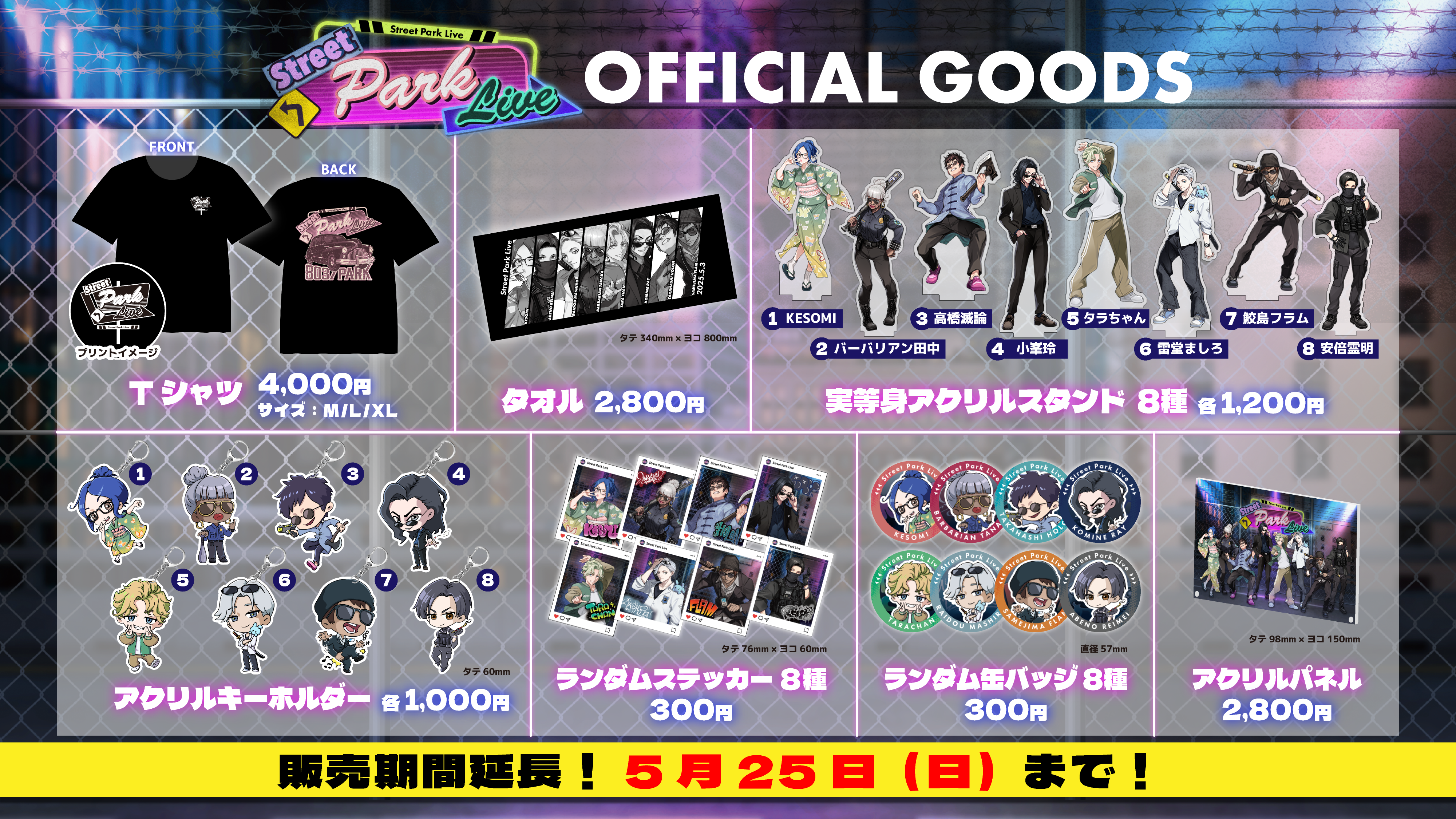 Street Park Live – OPENREC Store