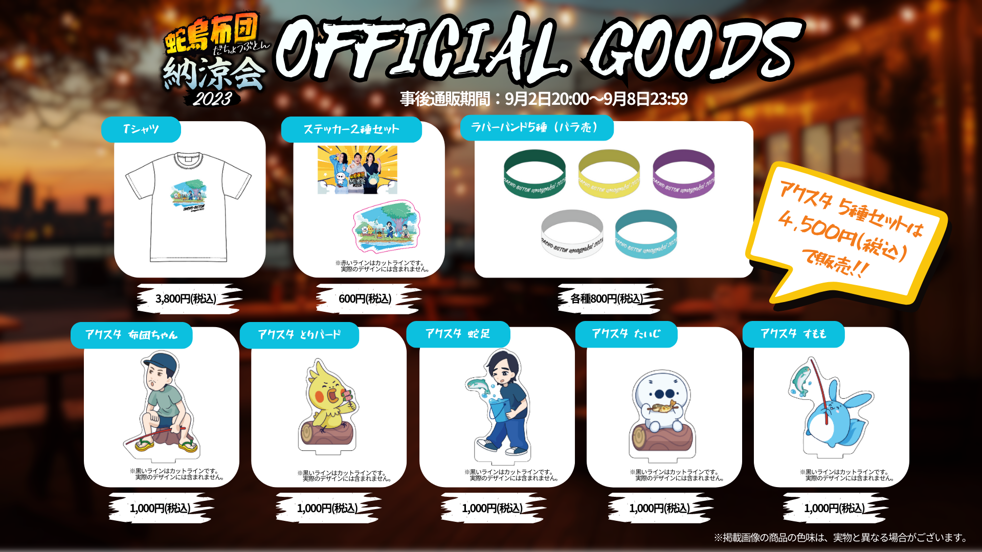 販売終了】蛇鳥布団納涼会2023グッズ – OPENREC Store 販売終了】蛇鳥布団納涼会2023グッズ – OPENREC Store