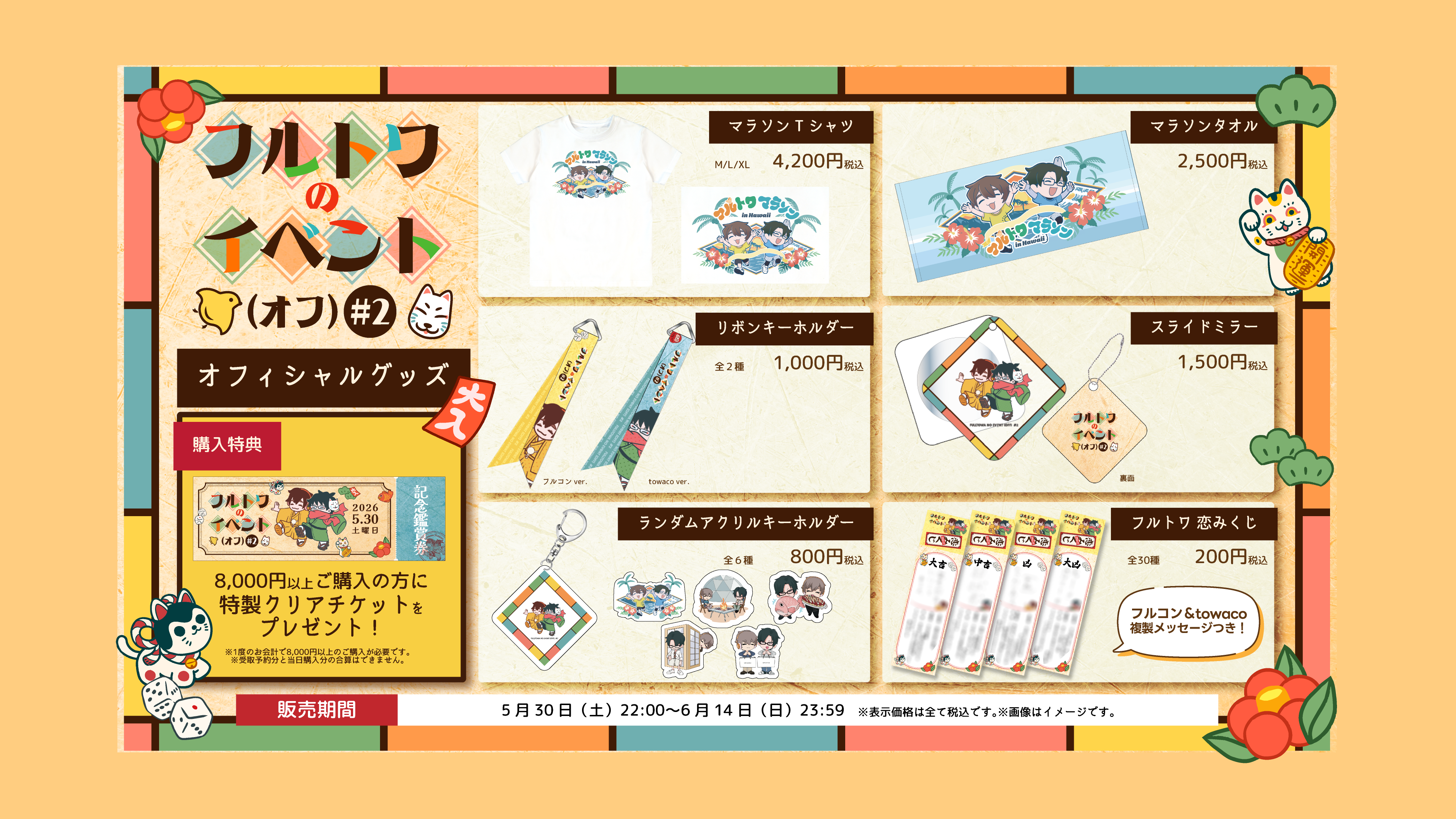 フルトワのイベント（オフ）#2 – OPENREC Store