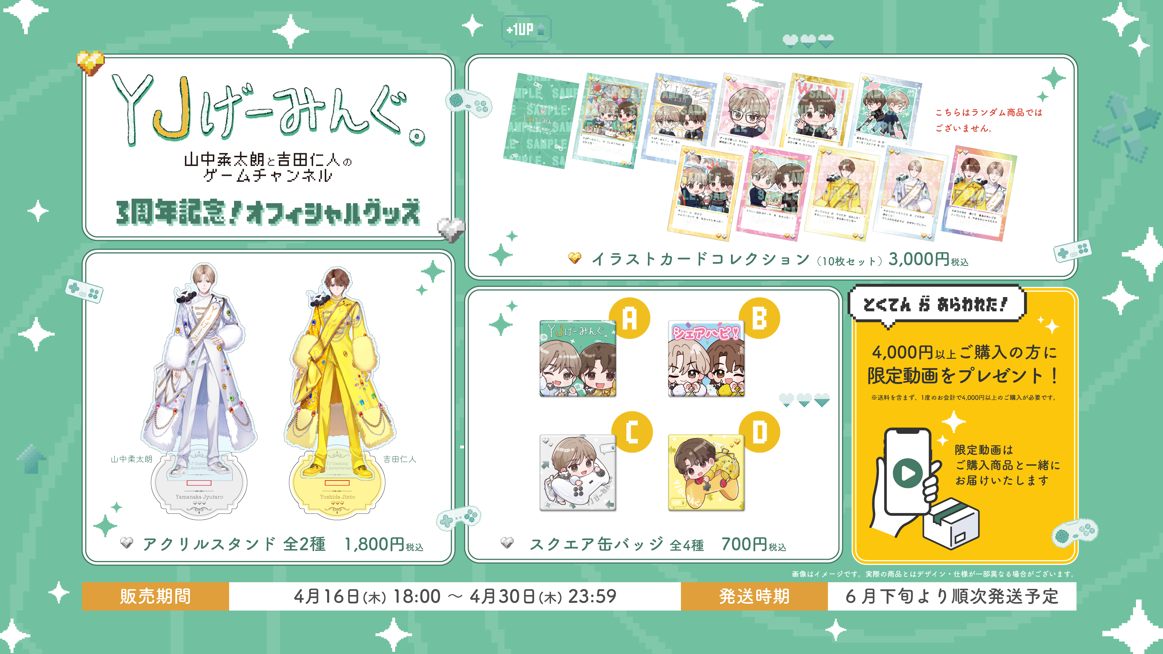 YJげーみんぐ。 – OPENREC Store