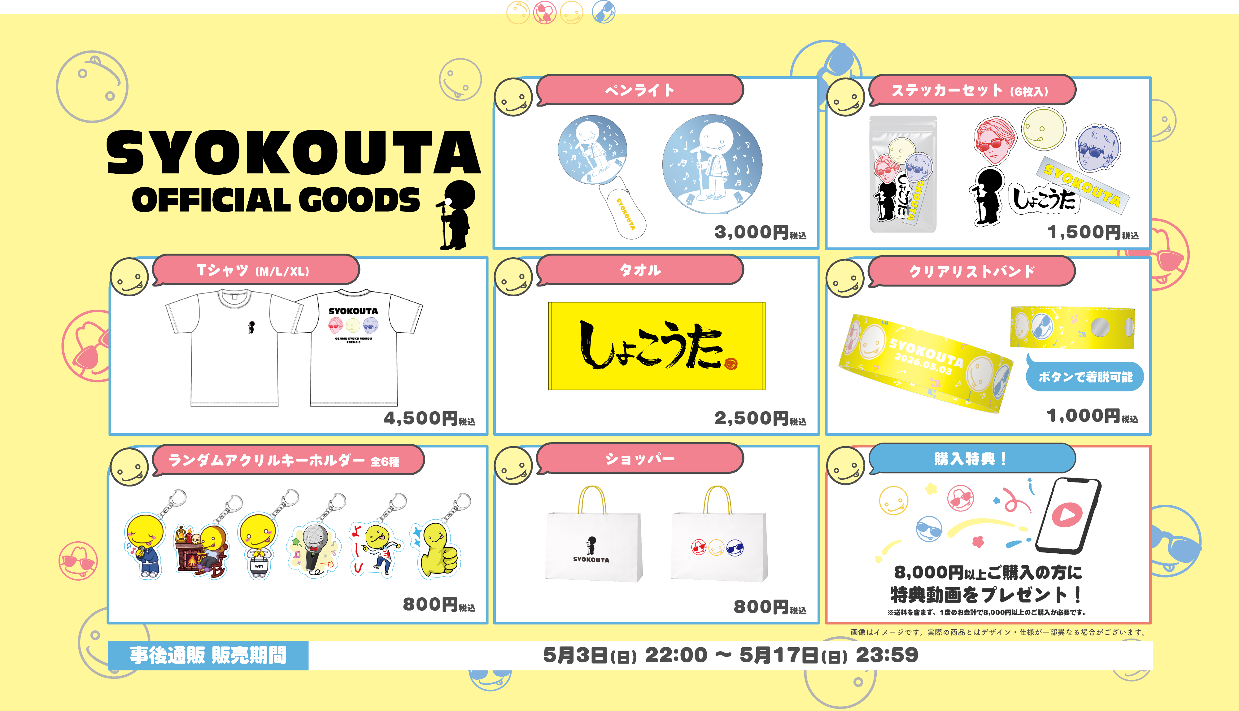 しょこうた – OPENREC Store