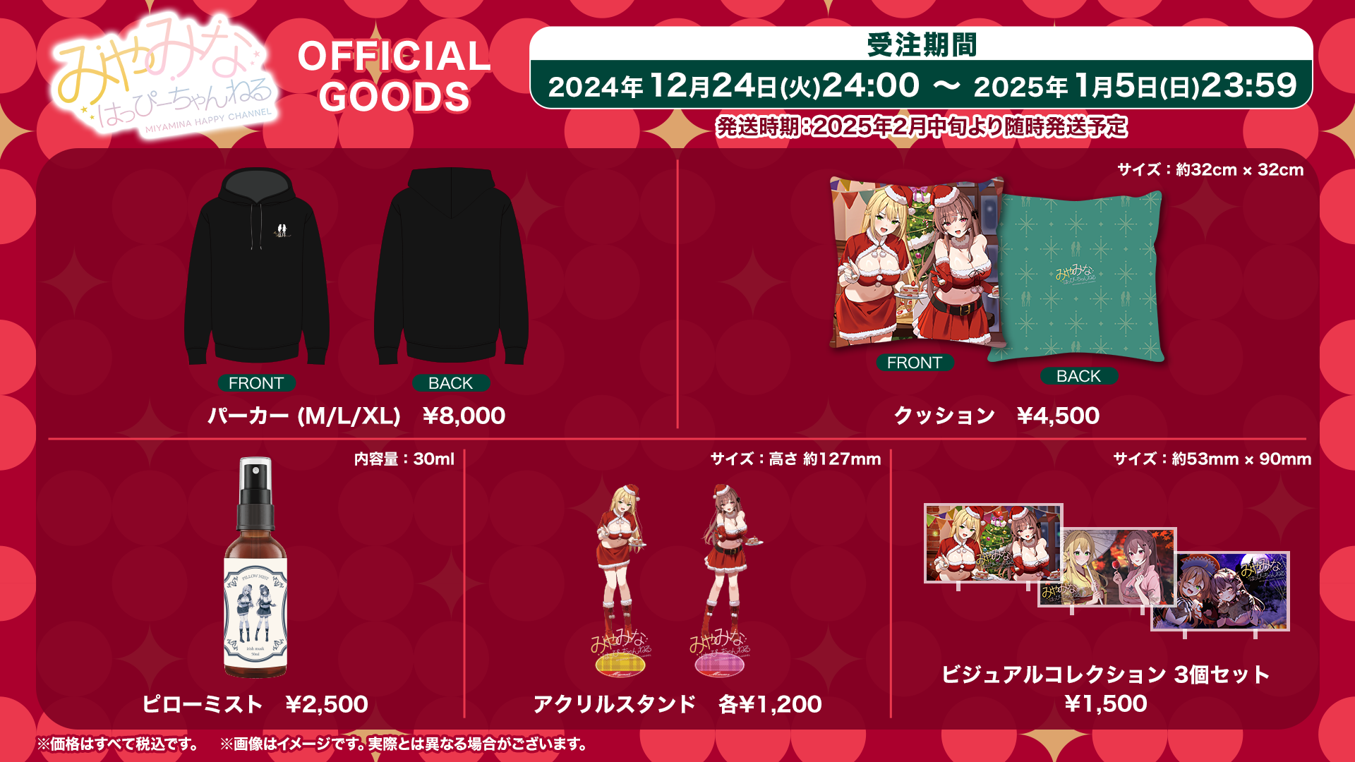 みやみなはっぴーちゃんねるクリスマスグッズ – OPENREC Store