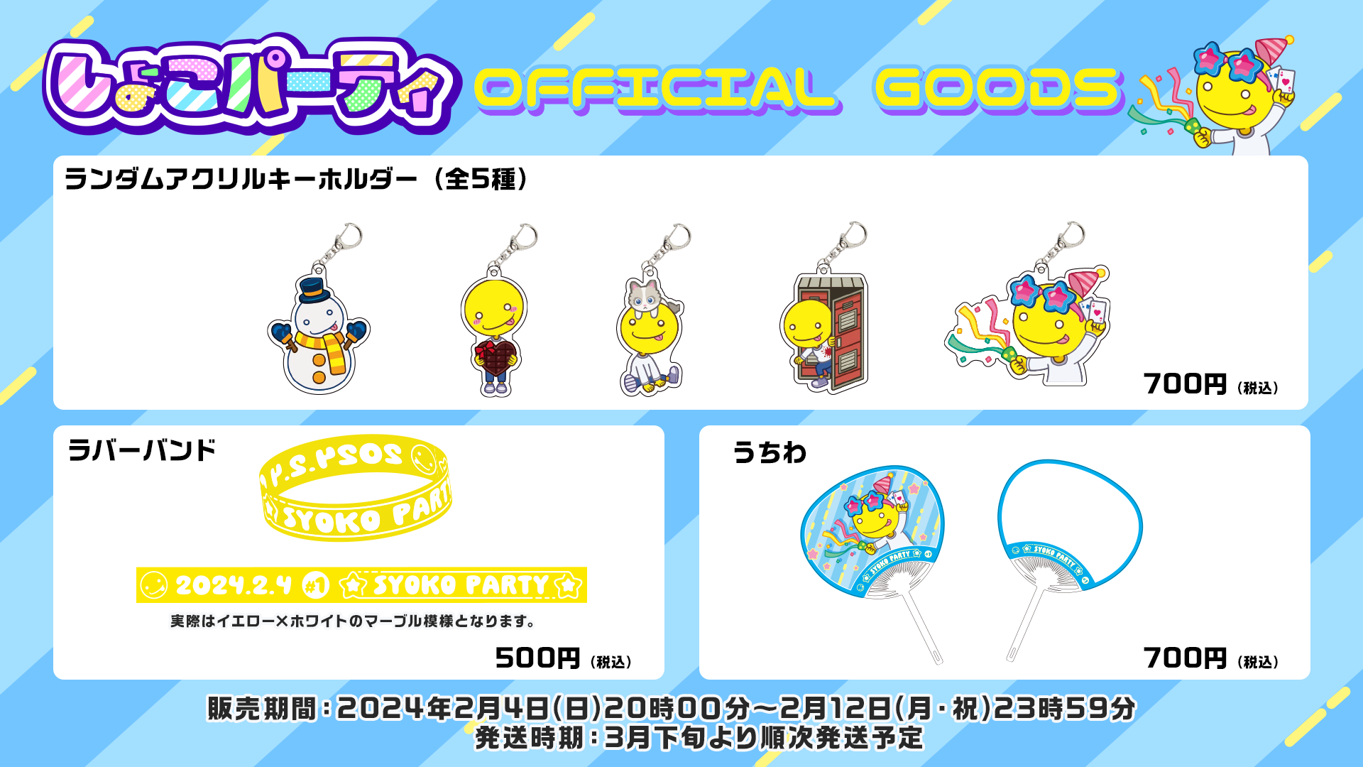 あっさりしょこ キーホルダー しょこパーティ ランダムアクリルキーホルダー – OPENREC Store