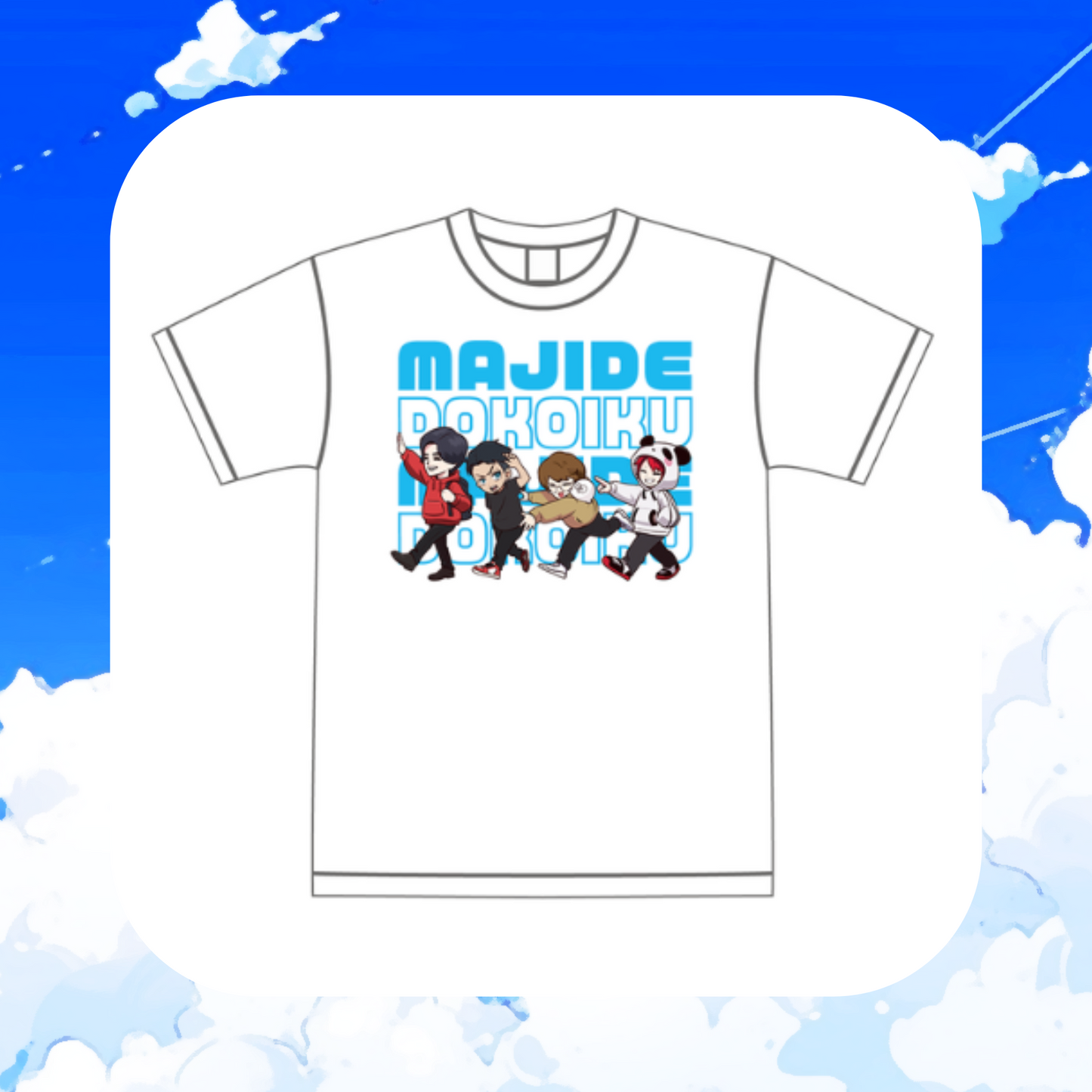 【事後販売】マジで、どこいく。 ファンミーティング2023 Tシャツ