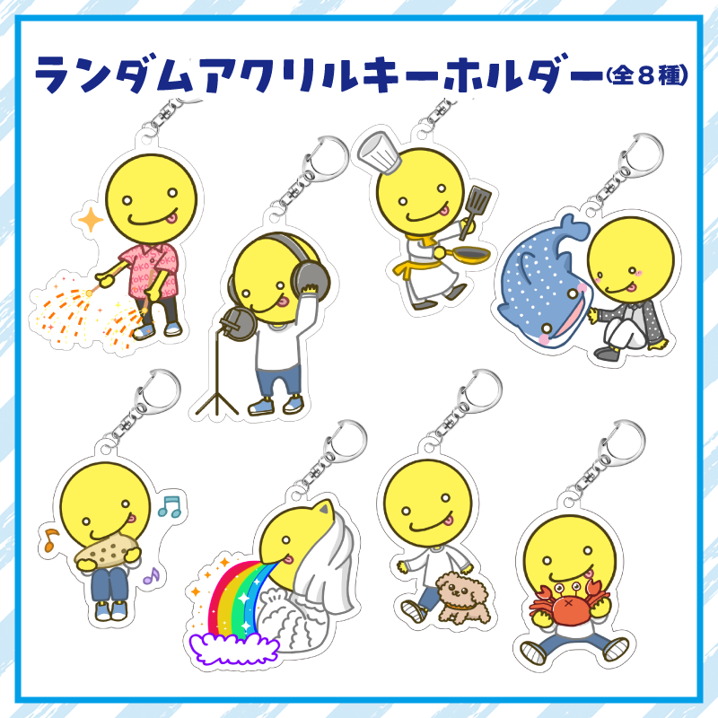 しょこパーティ2 ランダムアクリルキーホルダー