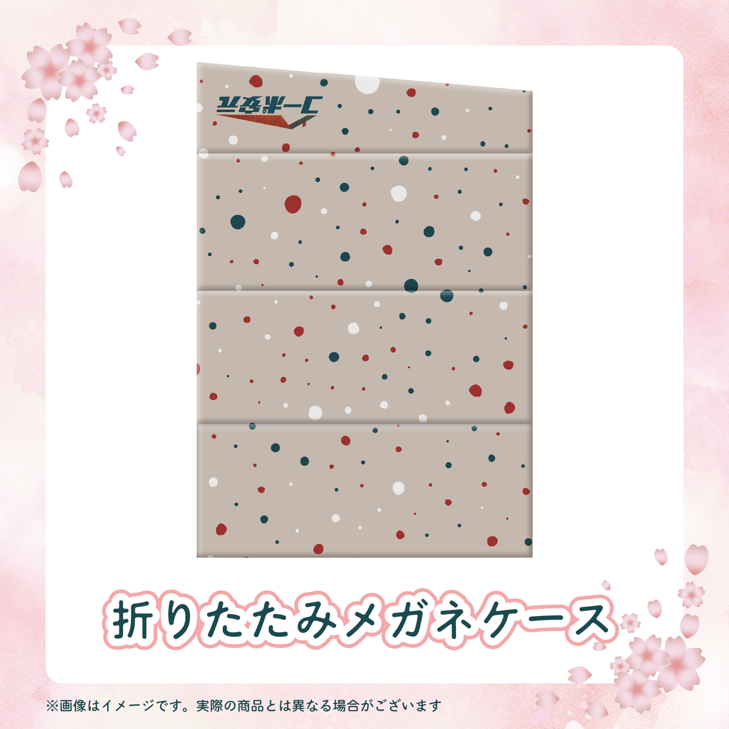コーポ安元 折りたたみメガネケース