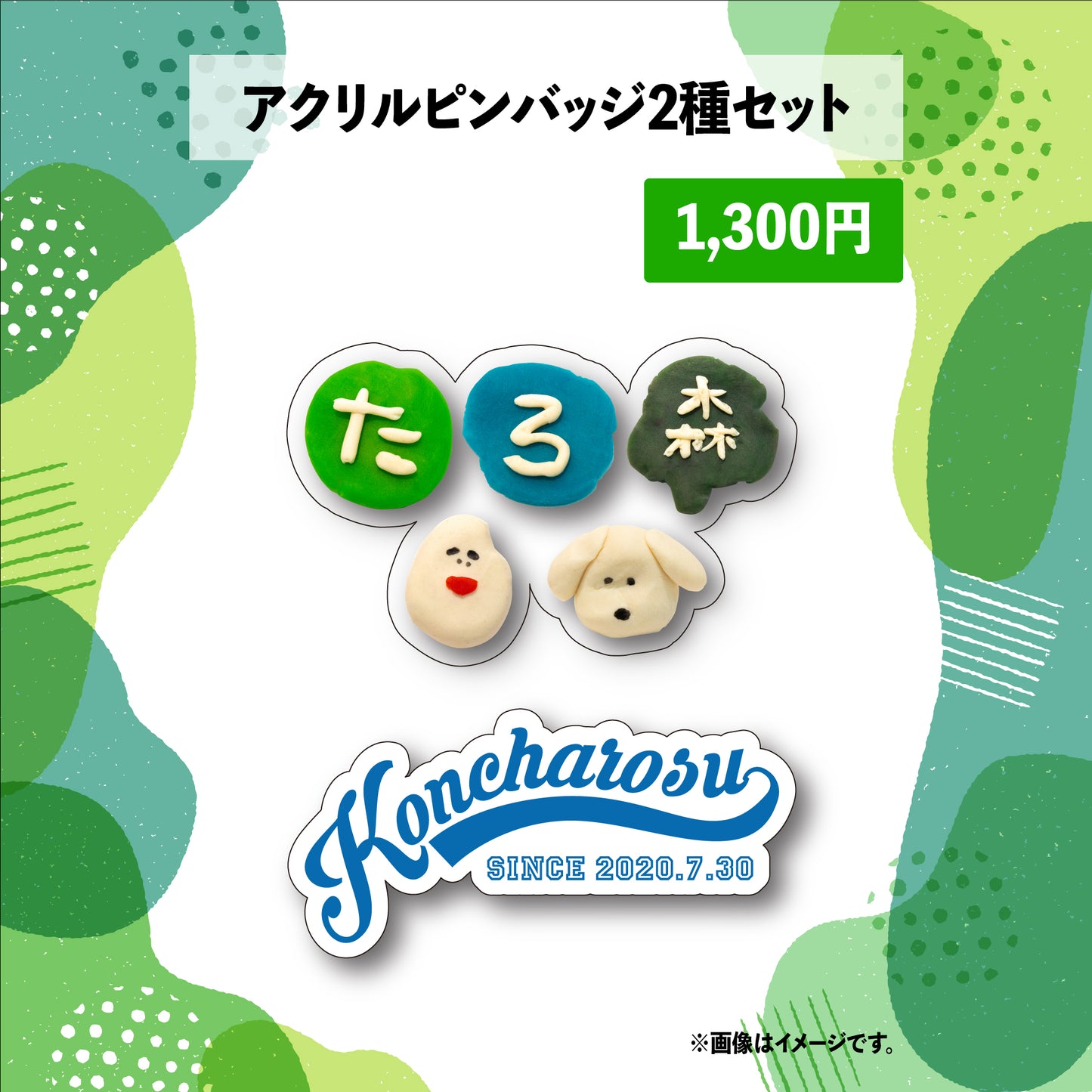 たろ森グッズ第二弾 - アクリルピンバッジ2種セット