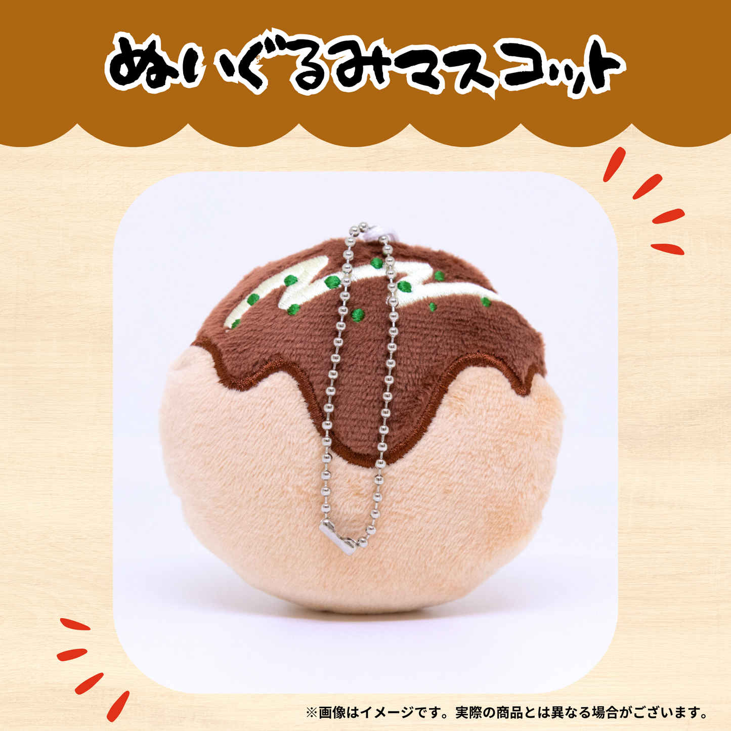 ちくのぼ ぬいぐるみマスコット