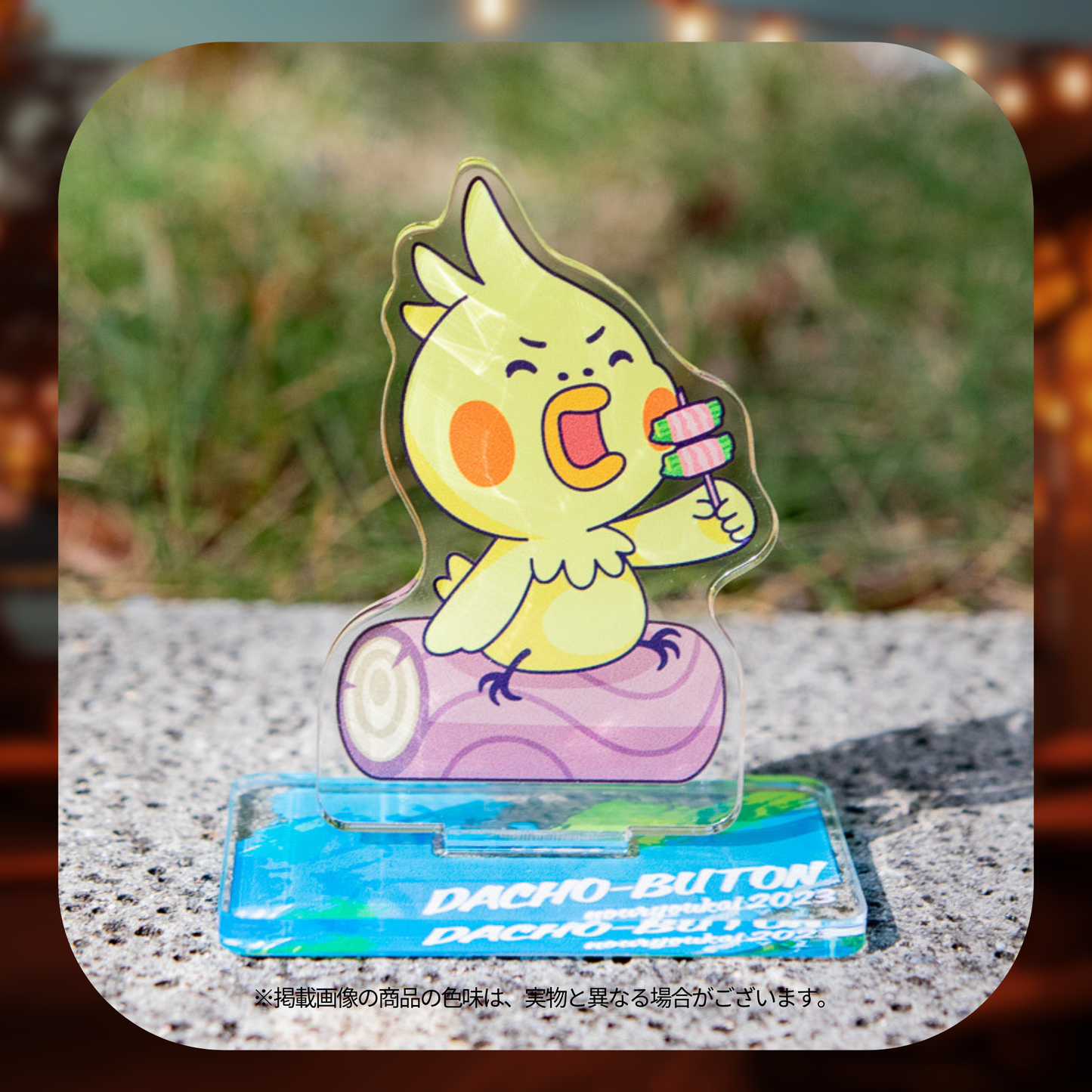 蛇鳥布団納涼会2023 アクリルスタンド(とりバード)