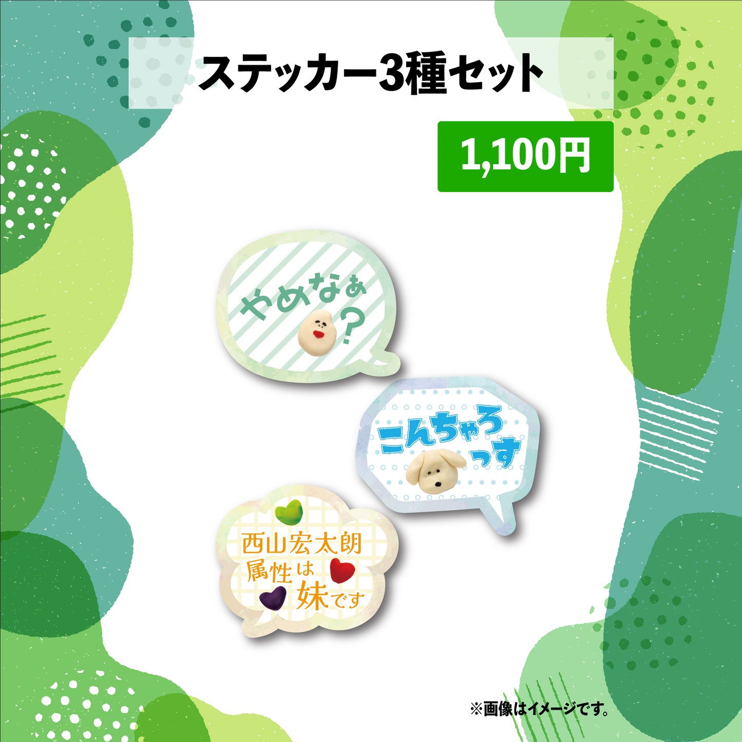たろ森グッズ第二弾 - ステッカー3種セット