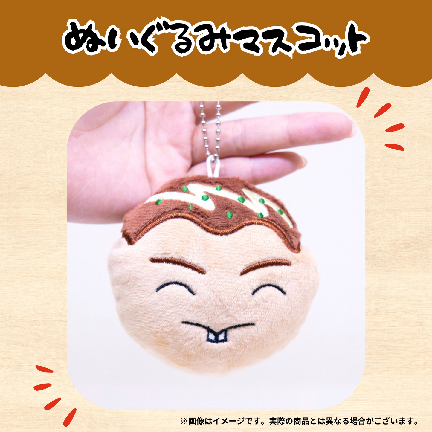 ちくのぼ ぬいぐるみマスコット