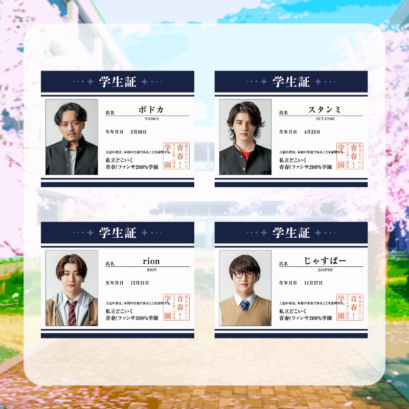 マジで、どこいく。ファンミーティング2024 学生証風ランダムステッカー