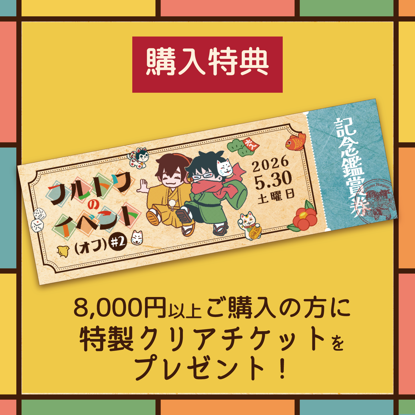 選択 握手券 リクアワ投票券 フルトワのイベント（オフ）#2 恋みくじ – OPENREC Store