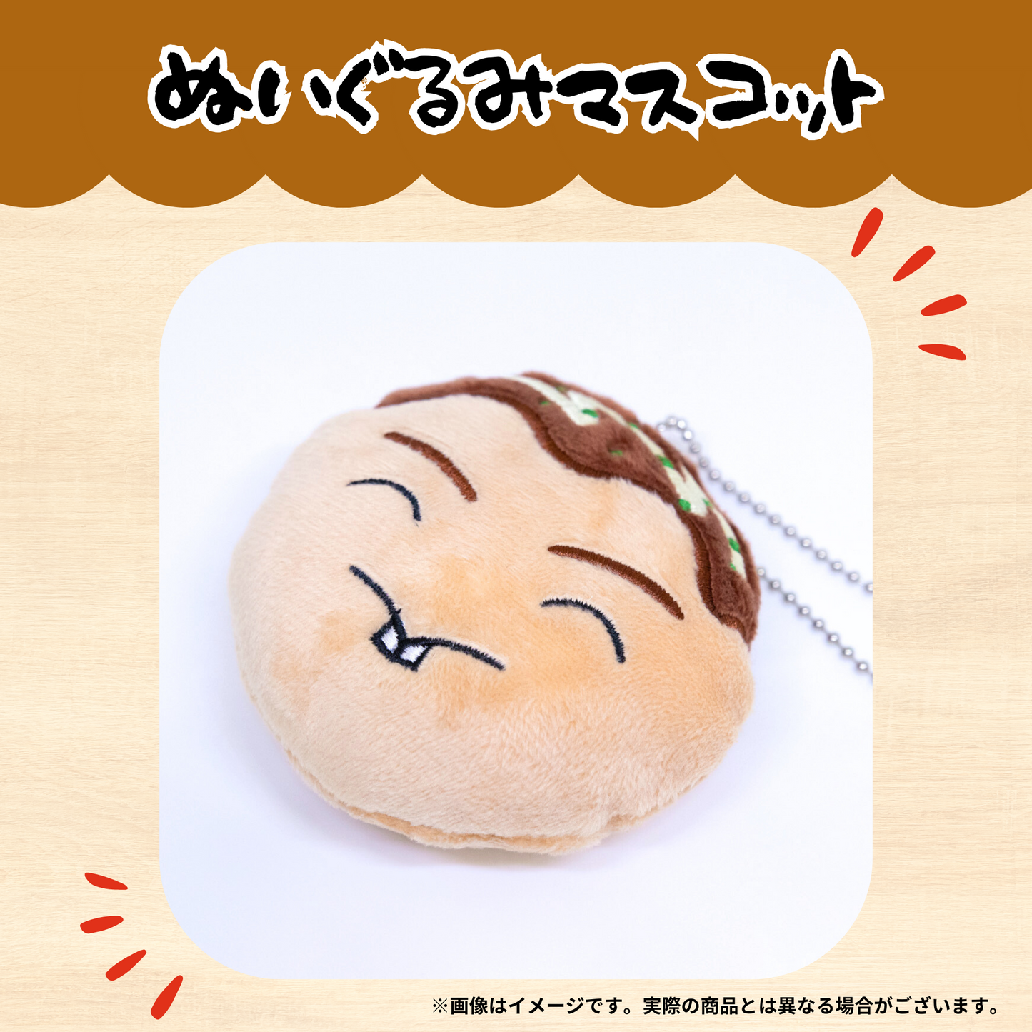 ちくのぼ ぬいぐるみマスコット