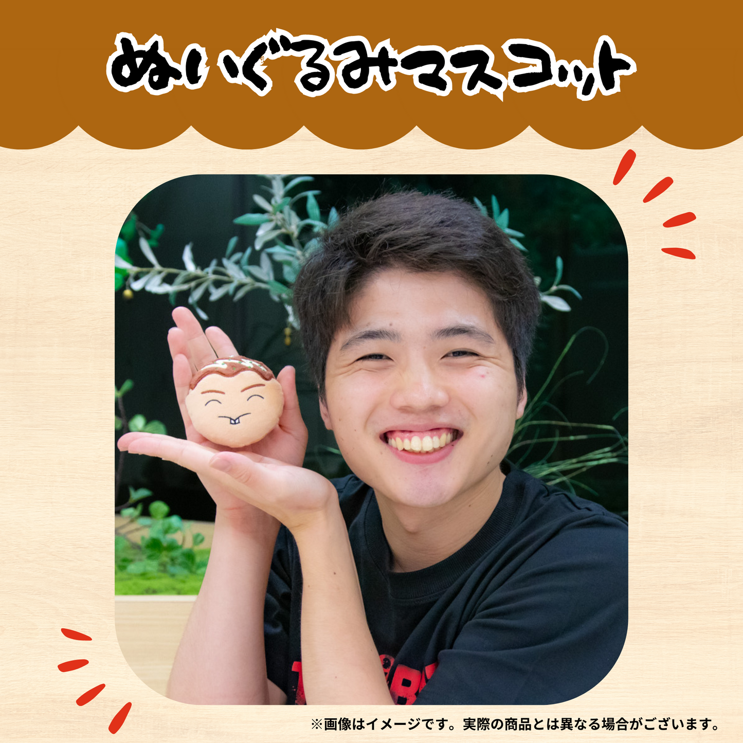 ちくのぼ ぬいぐるみマスコット