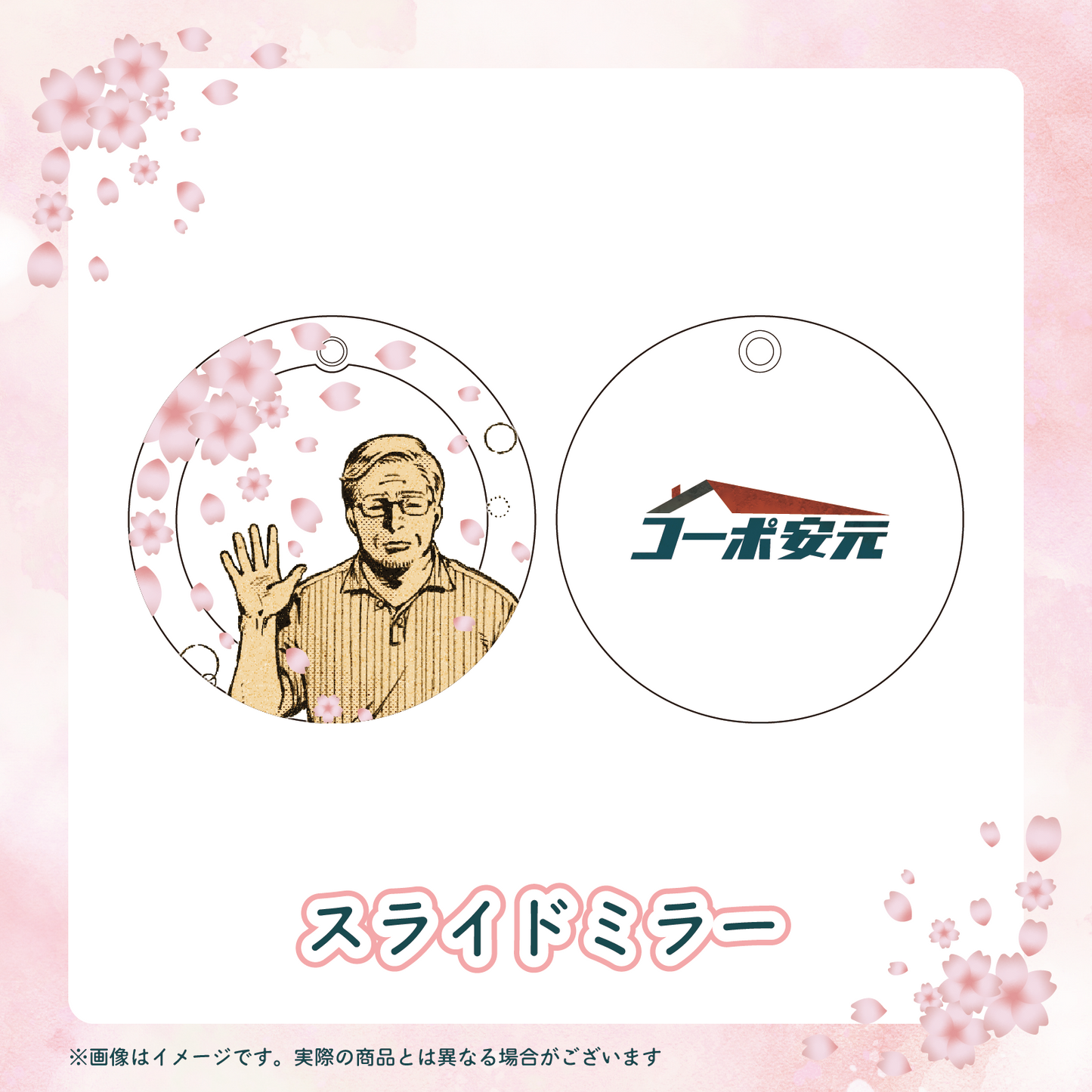 コーポ安元 スライドミラー