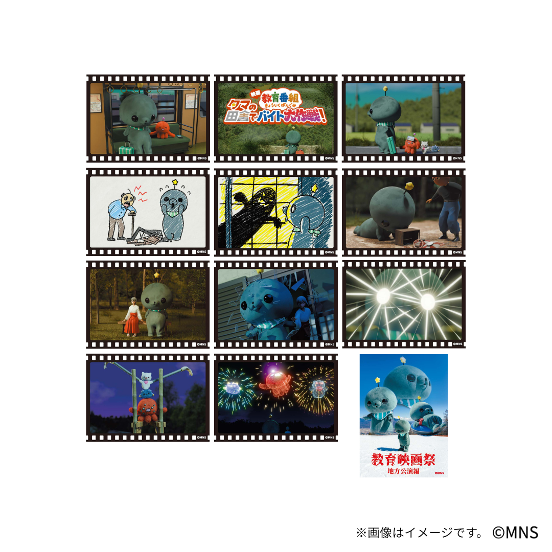 教育番組 教育映画祭 ステッカー(ランダム)
