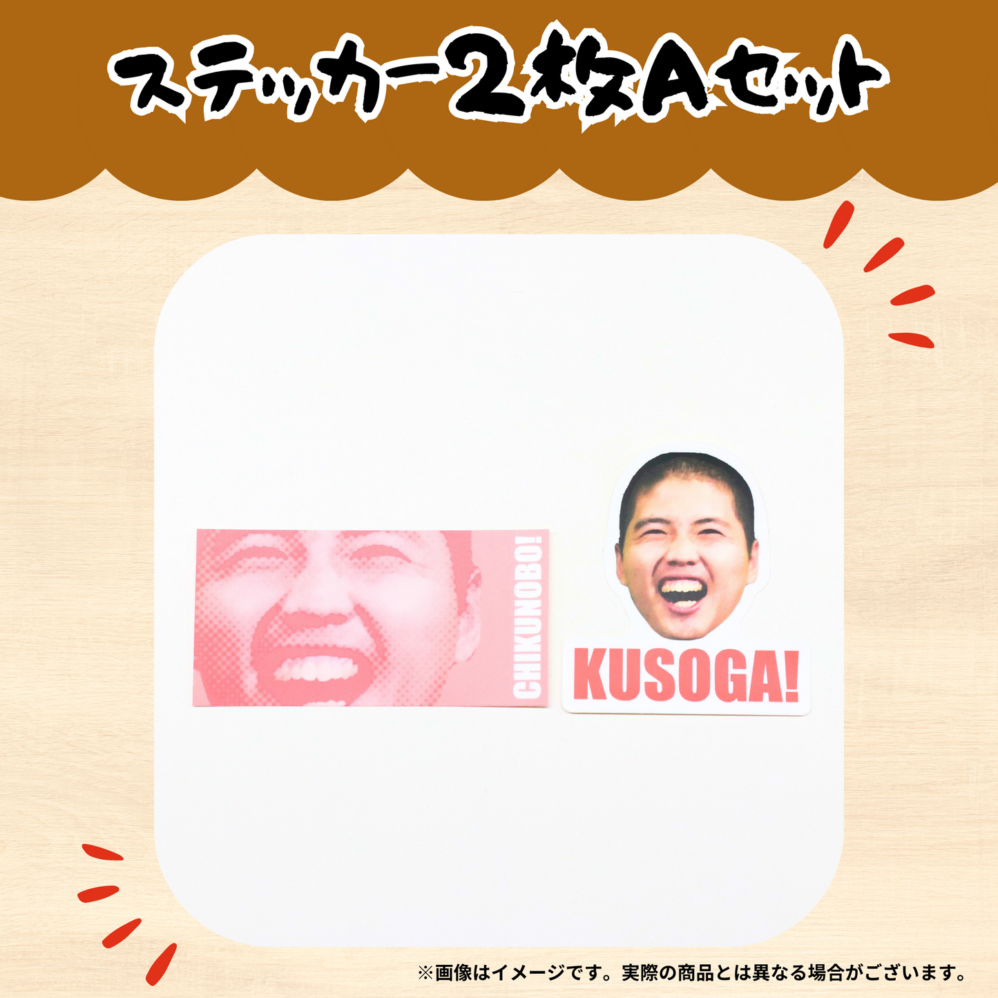 ちくのぼ ステッカー2枚セットA
