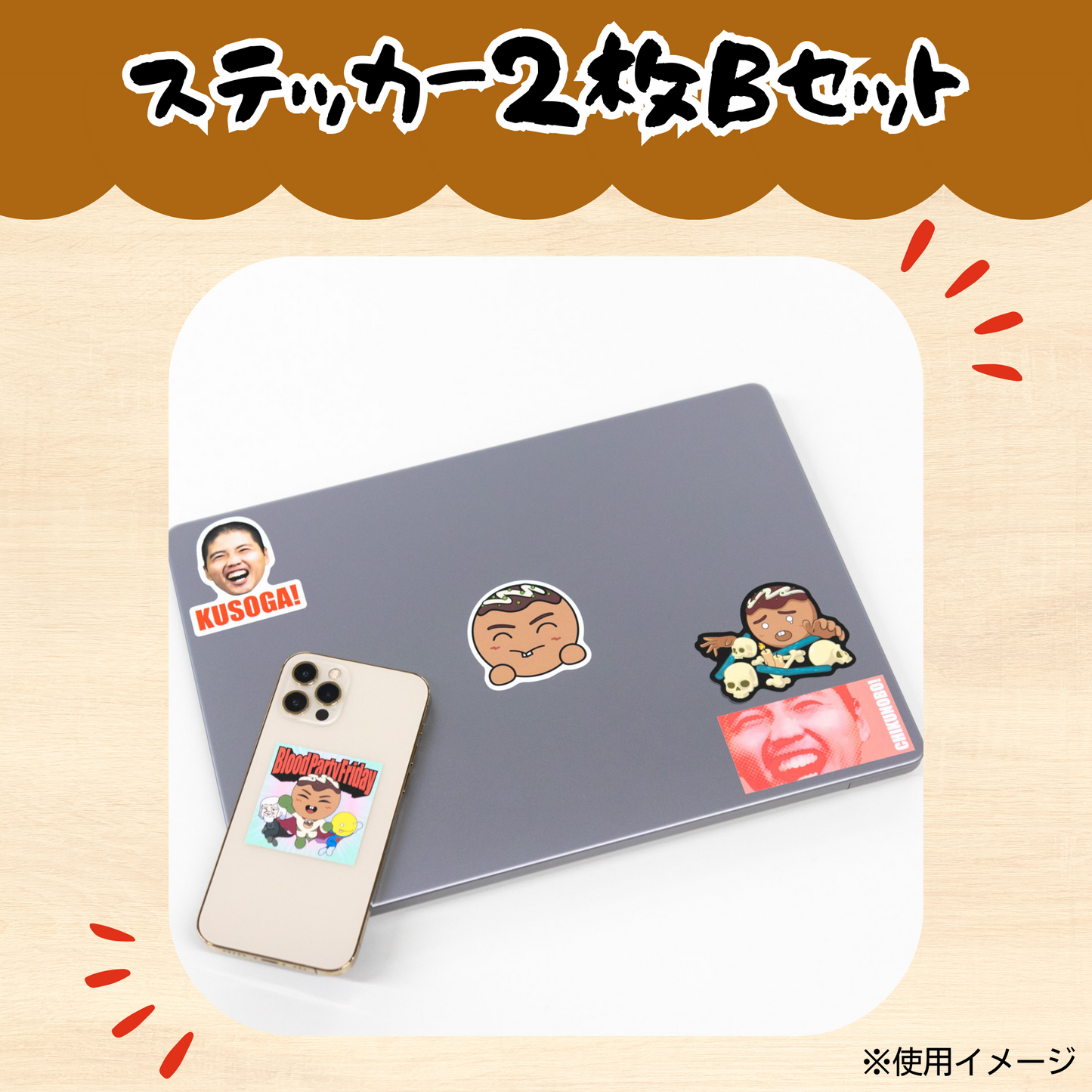 ちくのぼ ステッカー2枚セットB