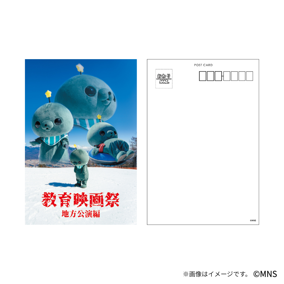 教育番組 教育映画祭 ポストカード