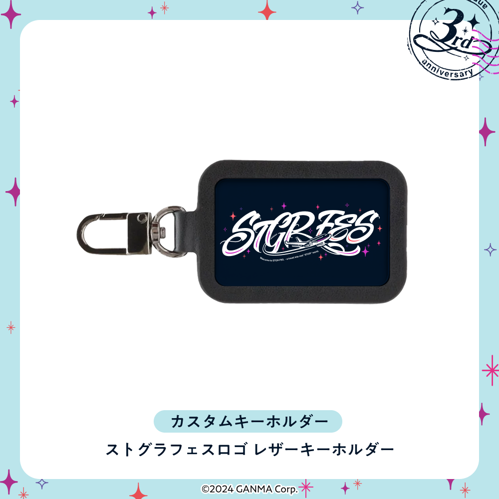 【ストグラフェス】カスタムキーホルダー ロゴレザーキーホルダー