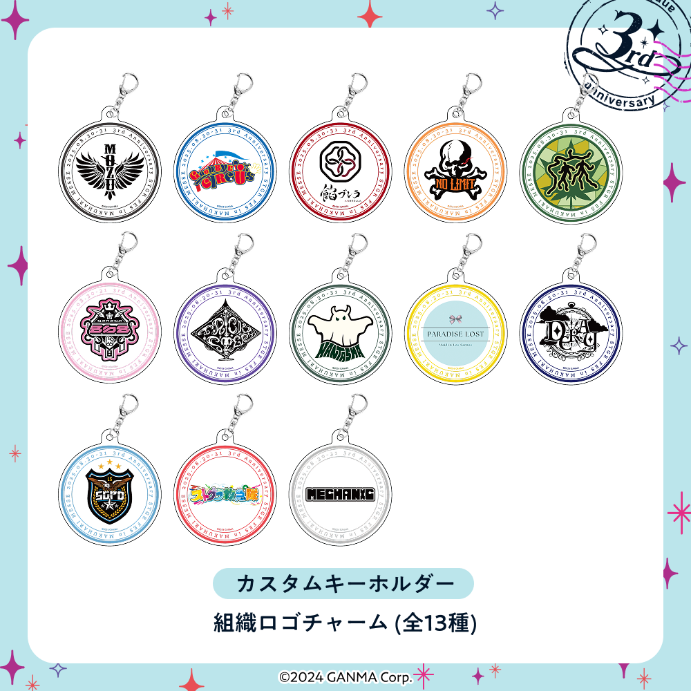 【ストグラフェス】カスタムキーホルダー チャーム