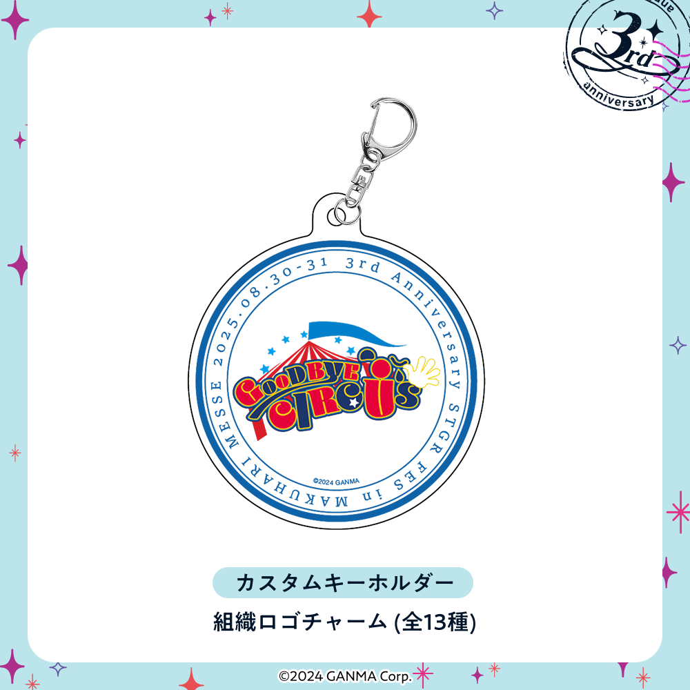 【ストグラフェス】カスタムキーホルダー チャーム
