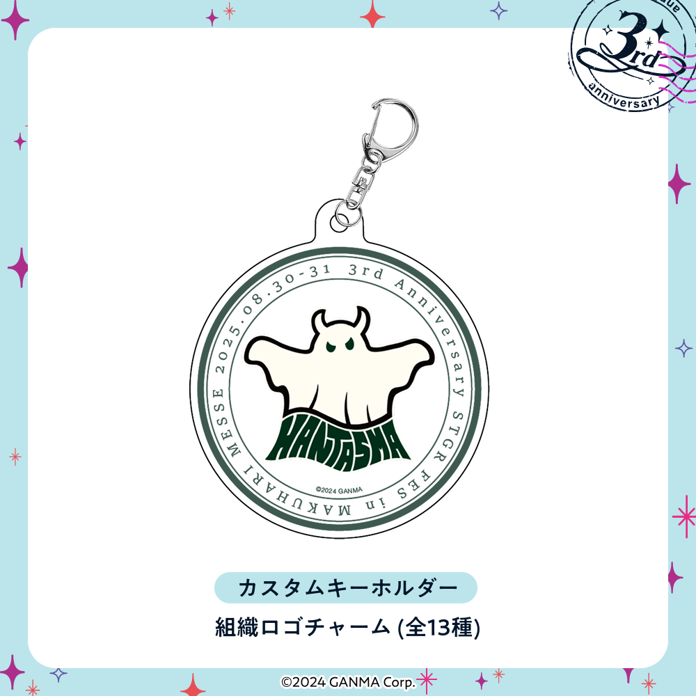 【ストグラフェス】カスタムキーホルダー チャーム