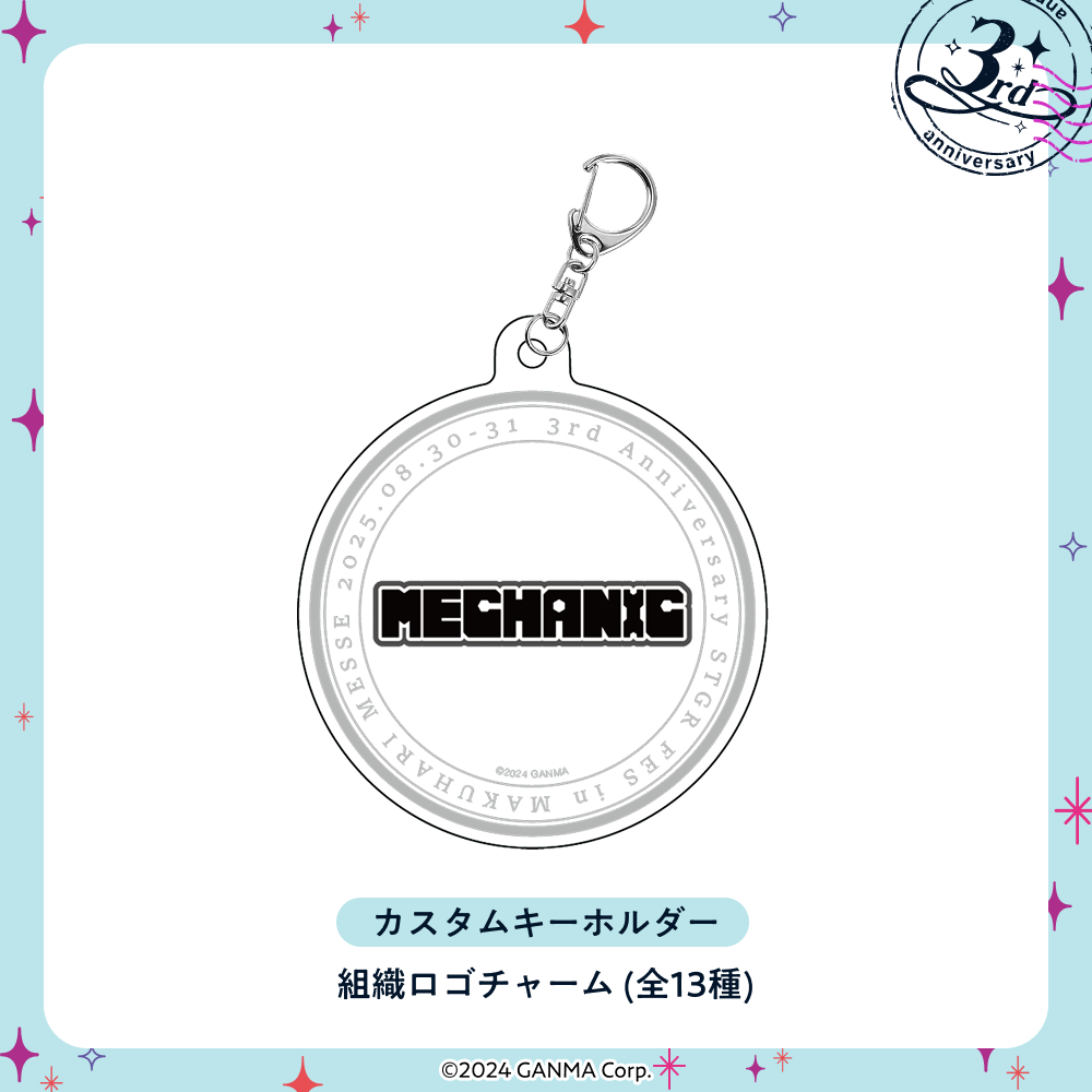 【ストグラフェス】カスタムキーホルダー チャーム