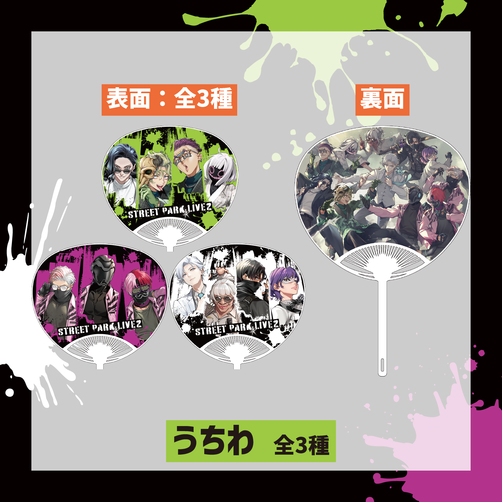 Street Park Live2】うちわ – OPENREC Store Street Park Live2】うちわ – OPENREC Store