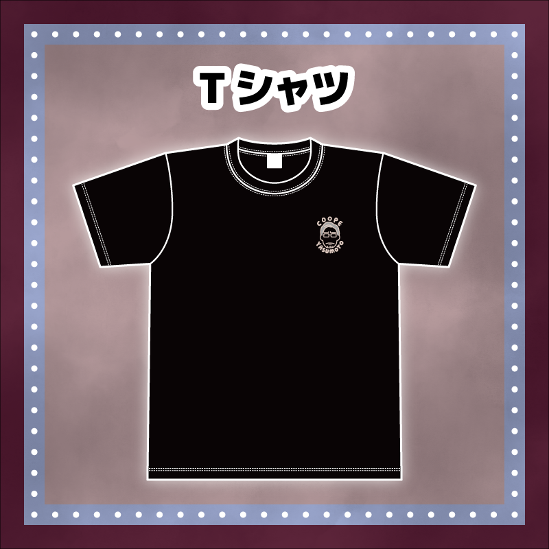 コーポ安元 大家さん生誕祭2025 Tシャツ