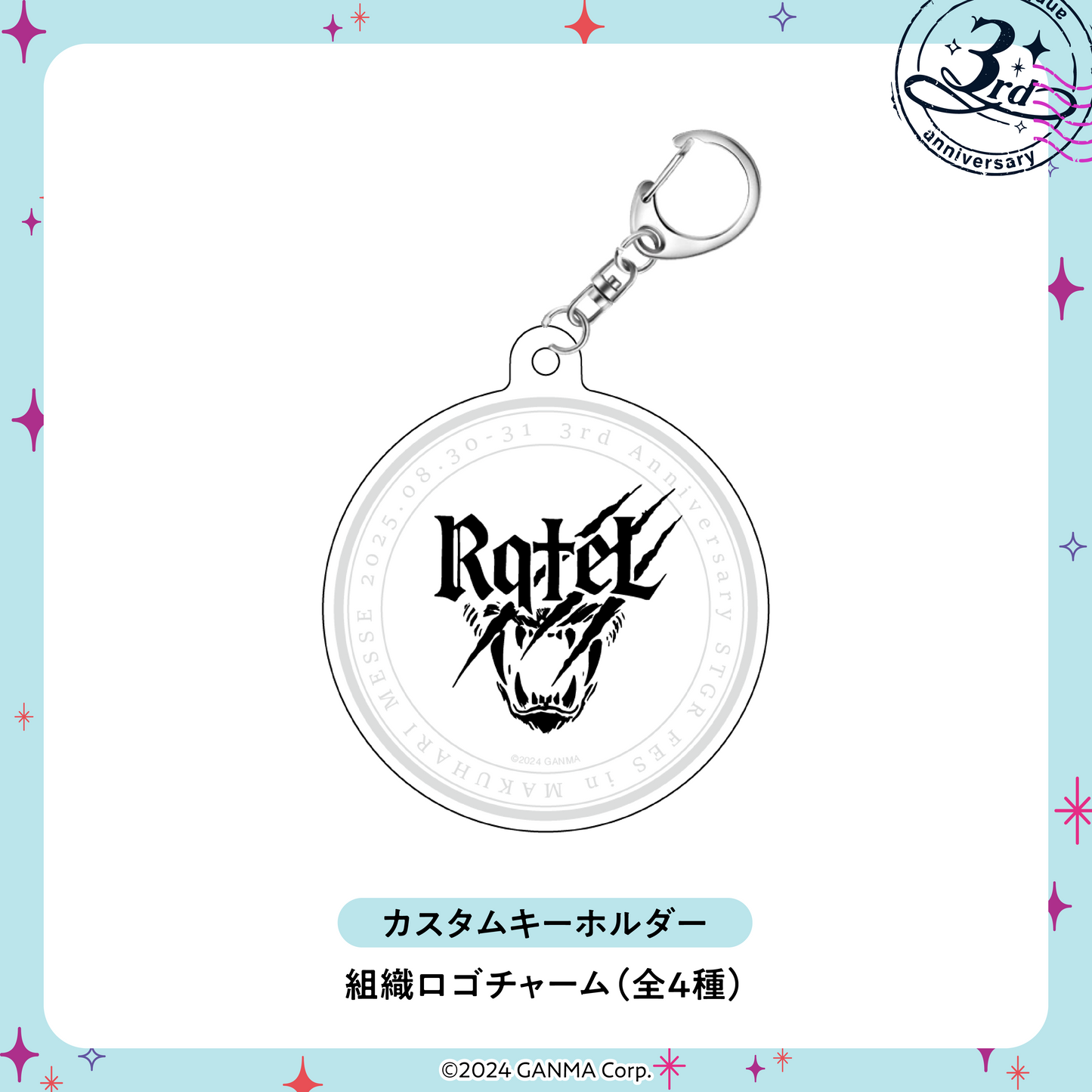 【ストグラフェス】 カスタムキーホルダー チャーム(9/26追加デザイン)