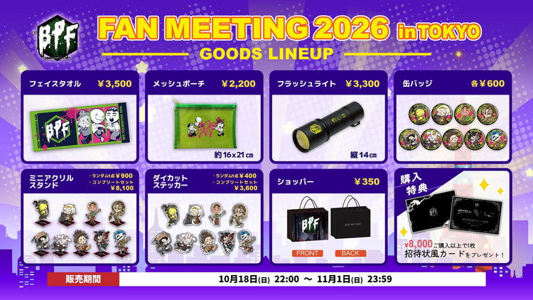BPF FAN MEETING 2026 in TOKYO