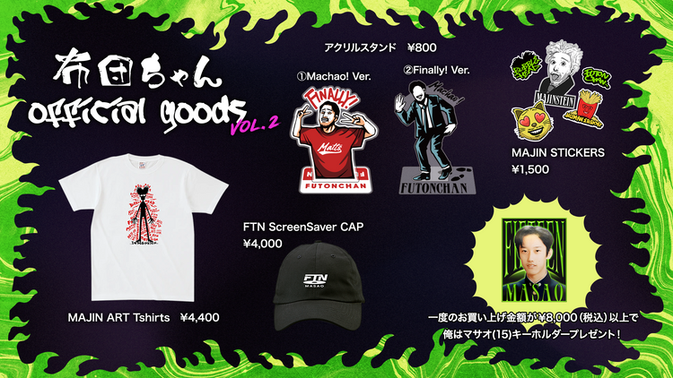 布団ちゃん OFFICIAL GOODS VOL.2 – OPENREC Store 布団ちゃん OFFICIAL GOODS VOL.2 – OPENREC Store