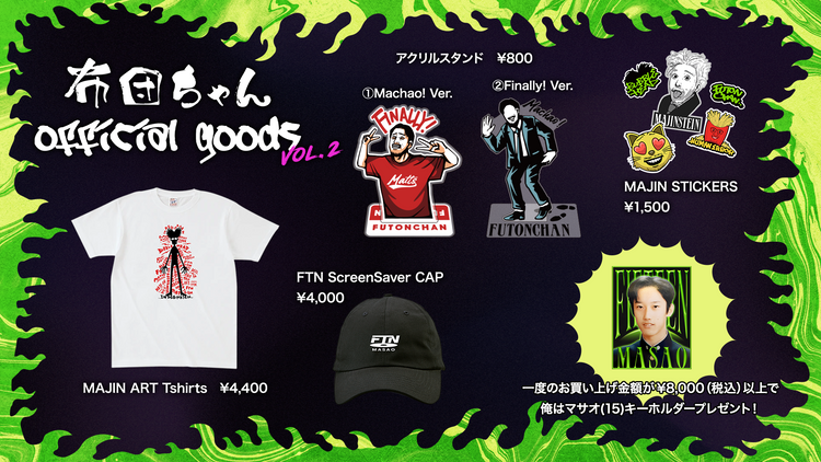 布団ちゃん OFFICIAL GOODS VOL.2 – OPENREC Store