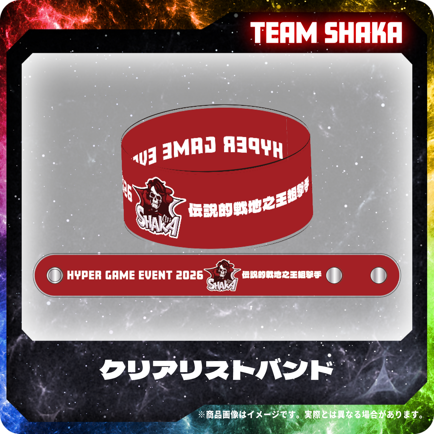 クリアリストバンド｜配信者ハイパーゲーム大会FINAL