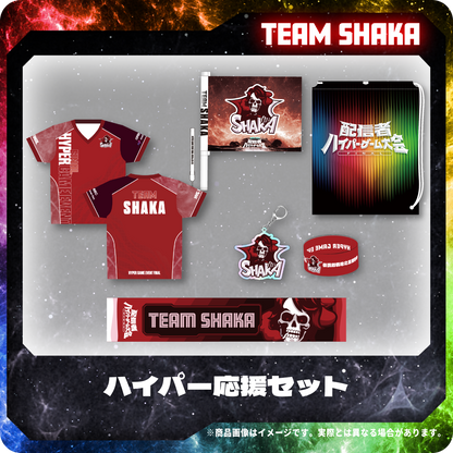 ハイパー応援セット｜配信者ハイパーゲーム大会FINAL