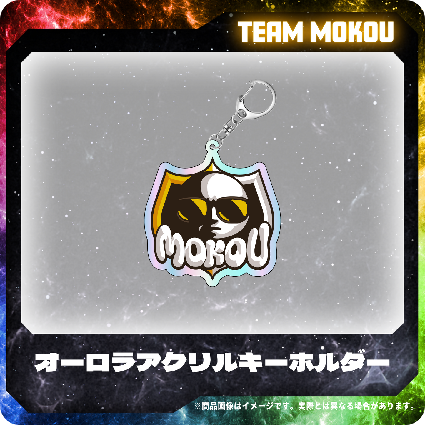 オーロラアクリルキーホルダー｜配信者ハイパーゲーム大会FINAL