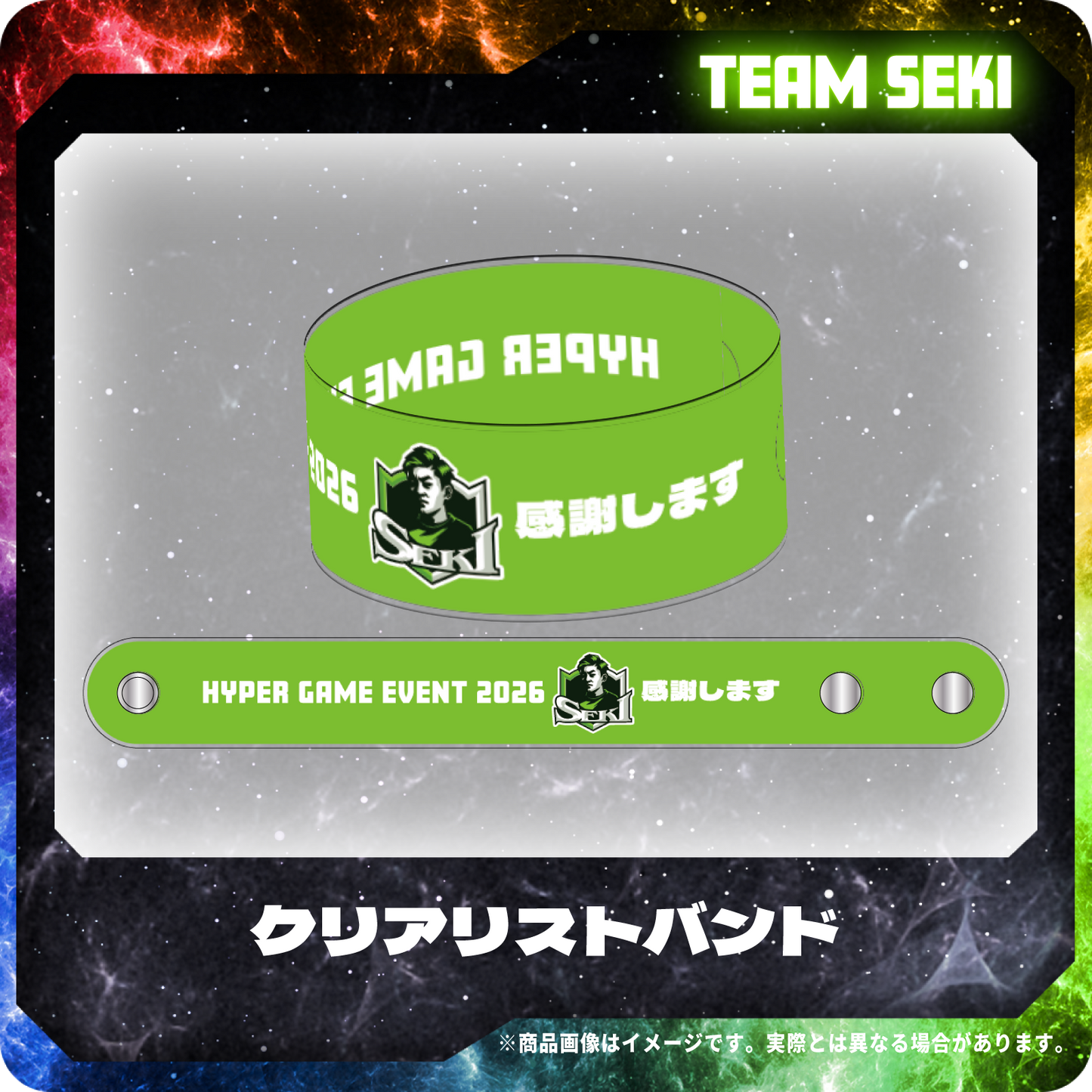 クリアリストバンド｜配信者ハイパーゲーム大会FINAL