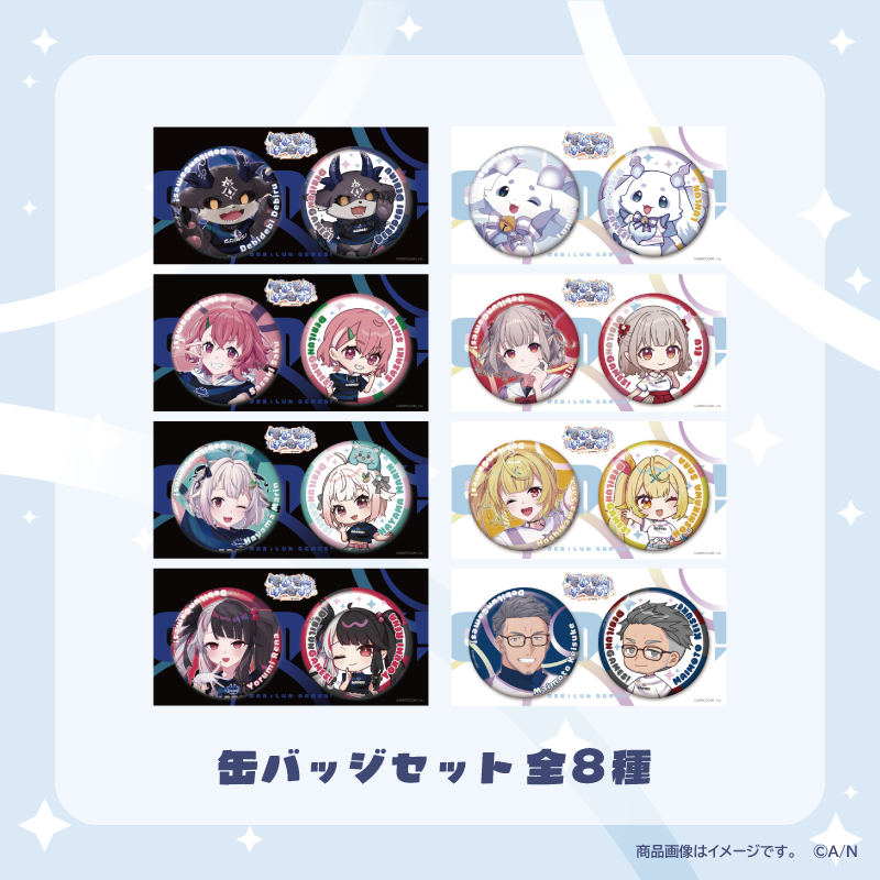 【でびるんげーむす！】缶バッジセット