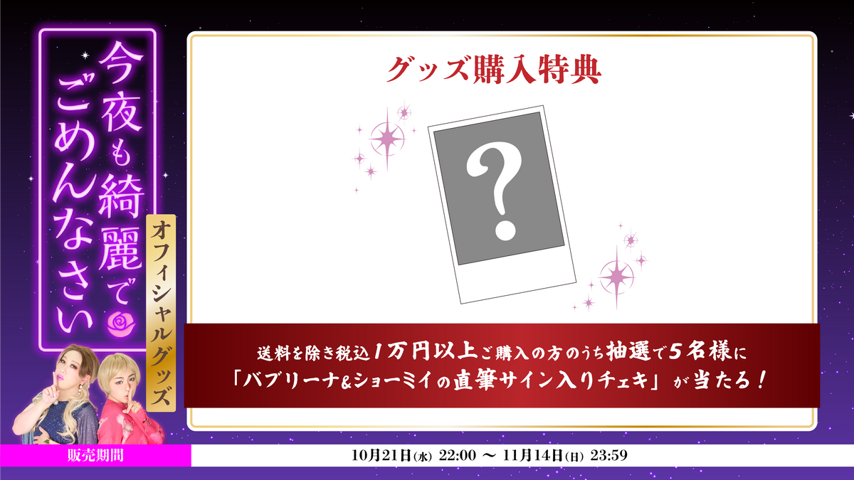 今夜も綺麗でごめんなさい 番組５周年オフィシャルグッズ 折りたたみ♡コーム