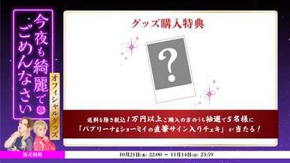 今夜も綺麗でごめんなさい 番組５周年オフィシャルグッズ 折りたたみ♡コーム