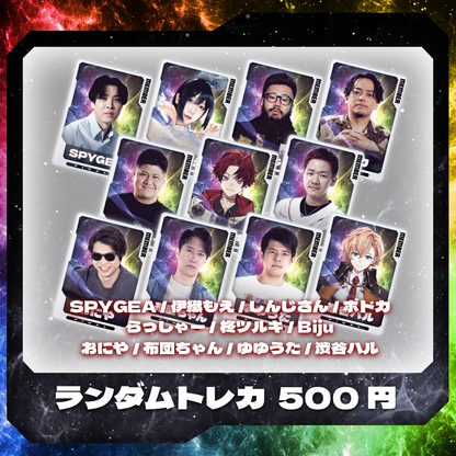 ハイパーランダムトレカ（3枚入り）｜配信者ハイパーゲーム大会FINAL