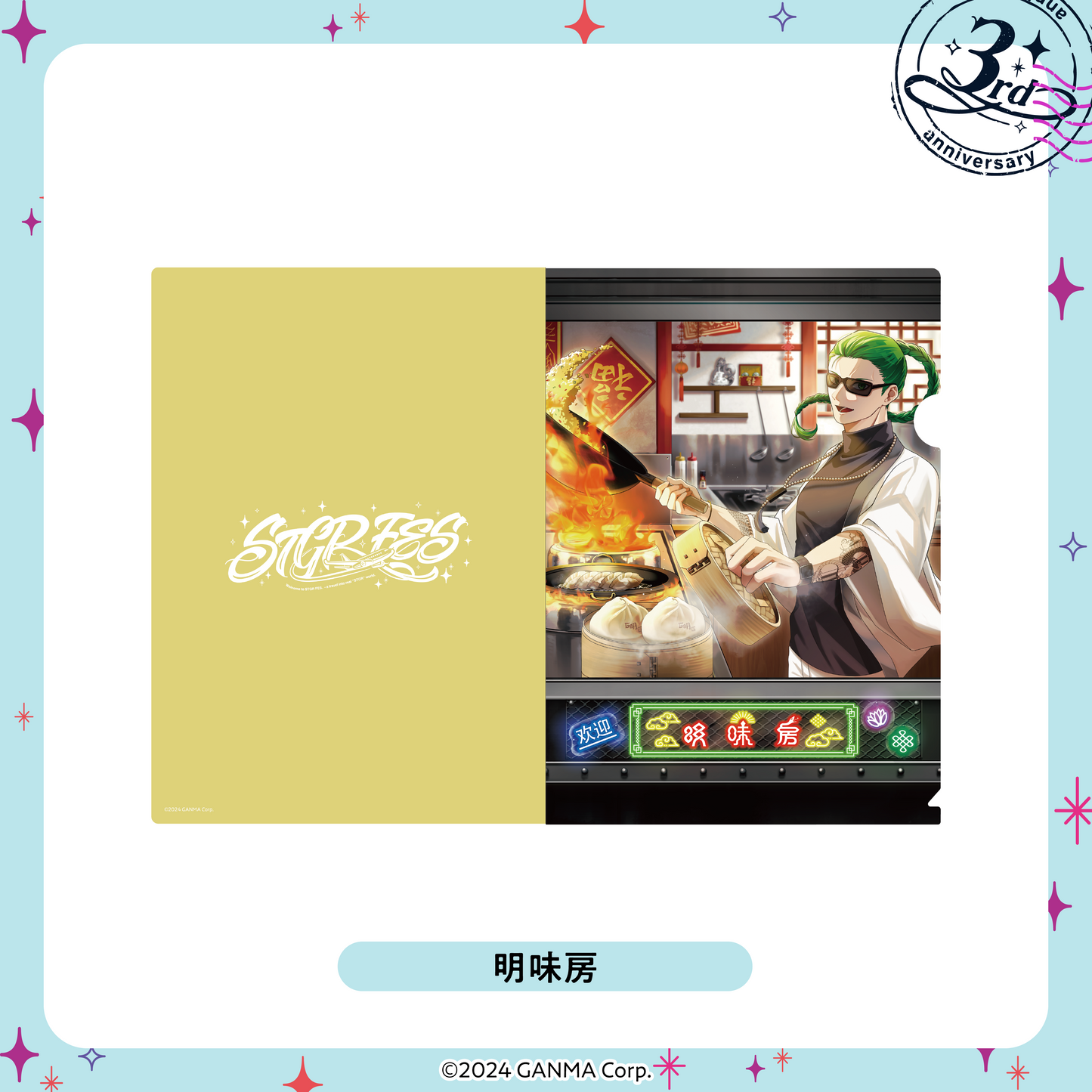 【ストグラフェス】飲食店クリアファイル