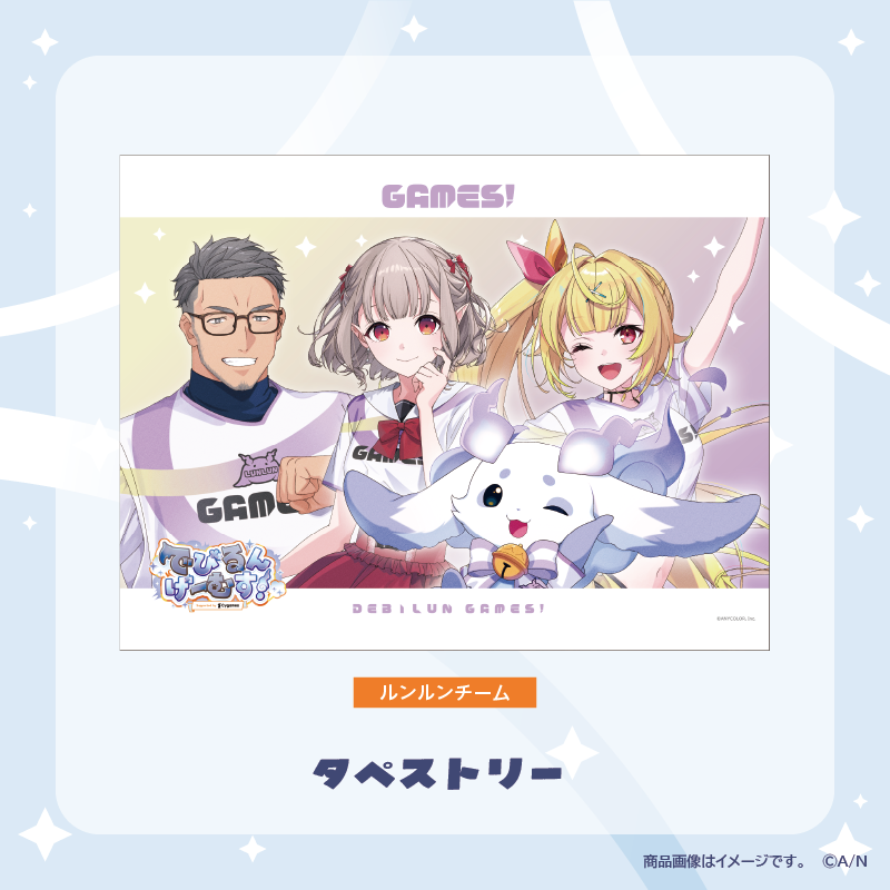 【でびるんげーむす！】タペストリー