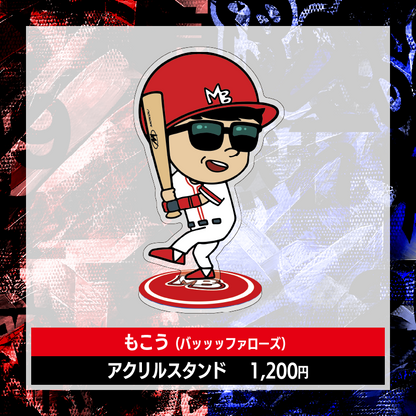 【もこかも東西対抗戦-夏の陣-】アクリルスタンド　全6種
