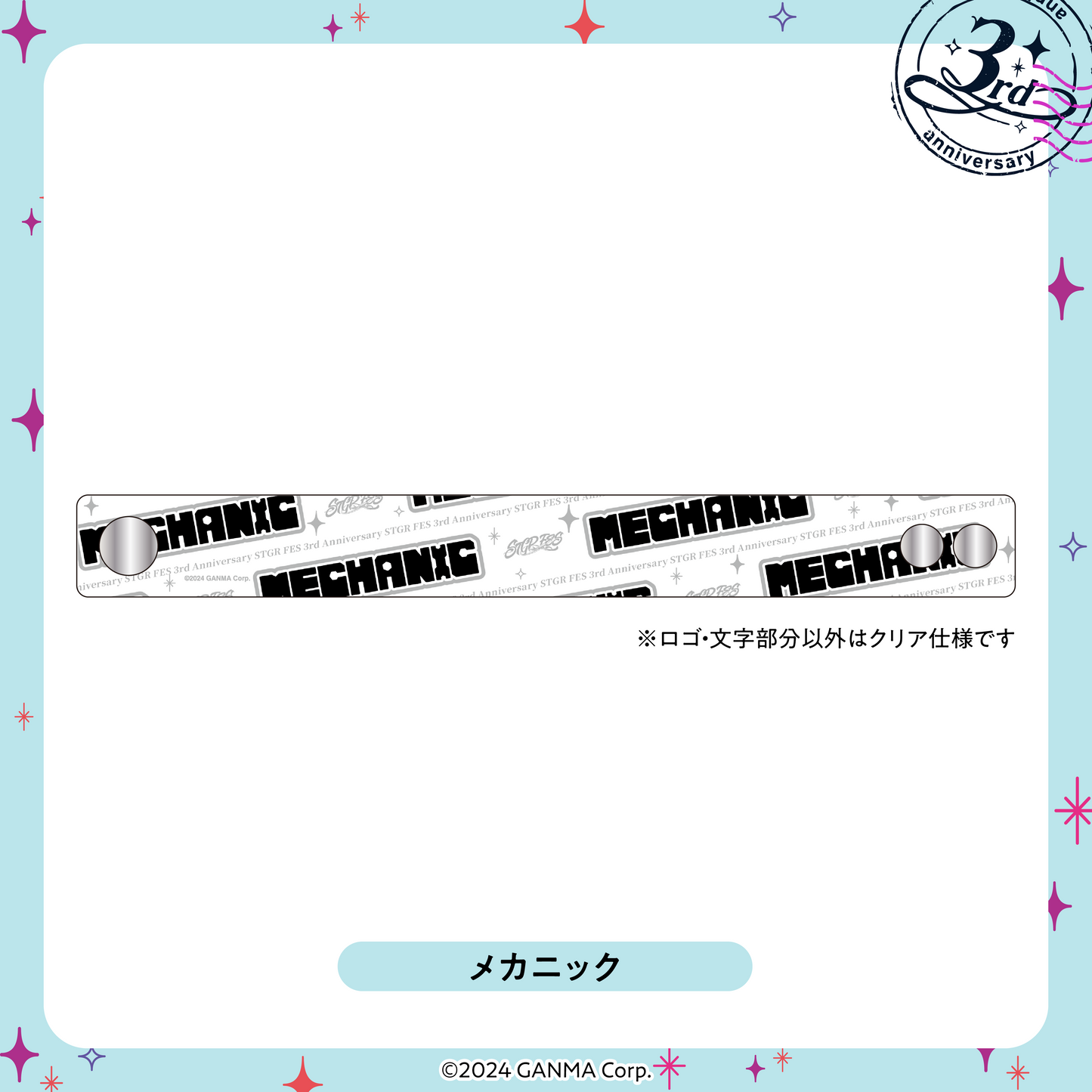 【ストグラフェス】組織別クリアリストバンド